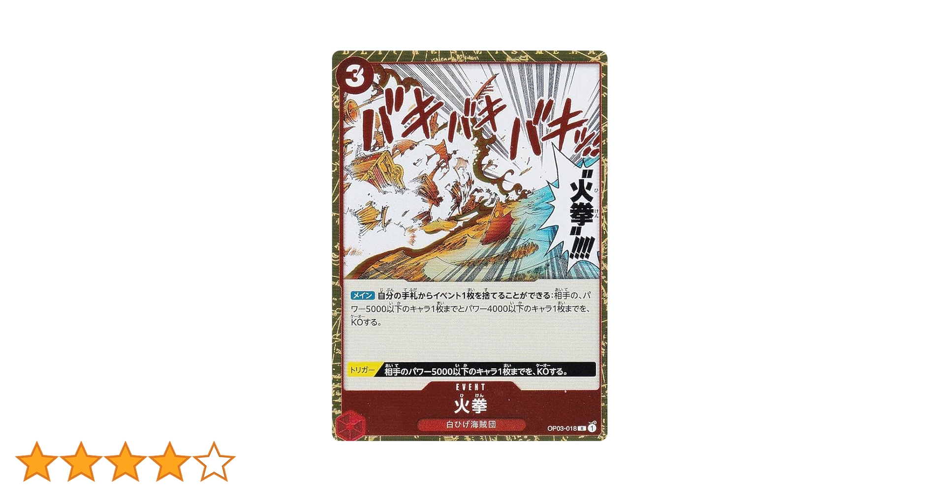 Amazon.co.jp: ワンピースカードゲーム OP03-018 火拳 (R レア